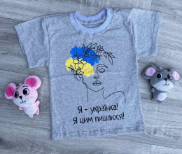 Футболка "Я Українка" сіра, дівчинка 3-4-5-6-7-8 років