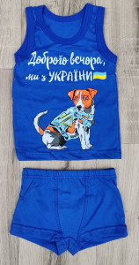 Комплект «Ми з України» синій, хлопчик 1-2-3-4-5 років