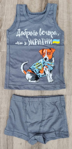 Комплект «Ми з України» графітовий, хлопчик 1-2-3-4-5 років