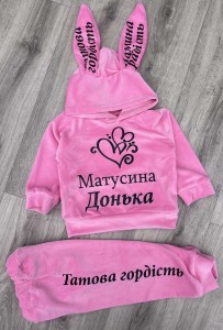 Костюм «Мамина дочка» розовый, девочка 9мес-1-2-3 года