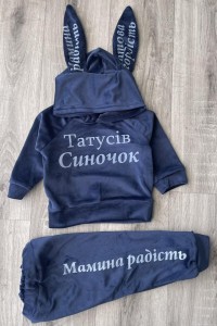 Костюм «Папин сыночек» тёмно-синий, мальчик 9мес-1-2-3 года