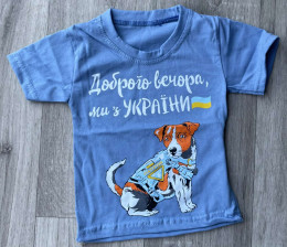 Футболка «Ми з України» синій, хлопчик 1-2-3-4-5 років