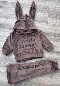 Костюм «Папин сыночек» коричневый, мальчик 9-12-24-36 месяцев