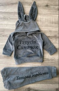 Костюм «Татусів синочок» сірий, хлопчик 9-12-24-36 місяців